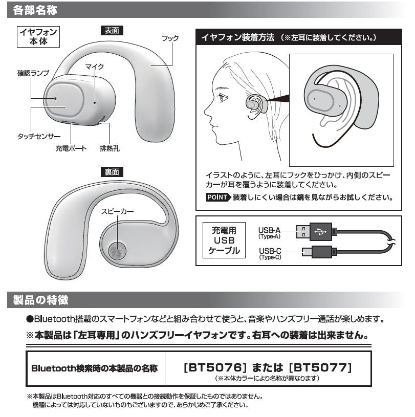 ハンズフリーイヤホン エアリンク | 耳を塞がないオープンイヤー型
