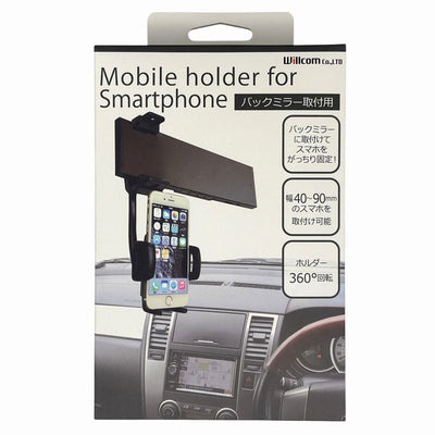スマートフォン用 車載ホルダー（バックミラー取付タイプ） 360度回転